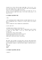 정신분석적상담이론, 인간중심적상담이론, 게슈탈트상담이론 비교설명과 표로 요약제시-정신분석적상담이론, 인간중심적상담이론, 게슈탈트상담이론--11