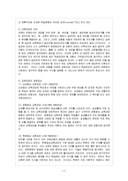 [교육과정 공통] 현대 교육사조와 교육과정 유형을 설명하시오-3