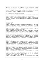 [교육과정 공통] 현대 교육사조와 교육과정 유형을 설명하시오-4