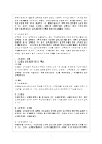 [교육과정 공통] 현대 교육사조와 교육과정 유형을 설명하시오-5