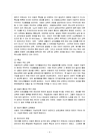 [교육과정 공통] 현대 교육사조와 교육과정 유형을 설명하시오-7