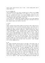[교육과정 공통] 현대 교육사조와 교육과정 유형을 설명하시오-8