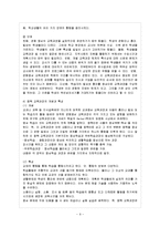[교육과정 공통] 현대 교육사조와 교육과정 유형을 설명하시오-10