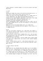 [교육과정 공통] 현대 교육사조와 교육과정 유형을 설명하시오-11
