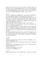 [교육과정 공통] 현대 교육사조와 교육과정 유형을 설명하시오-12