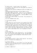 [교육과정 공통] 현대 교육사조와 교육과정 유형을 설명하시오-13