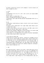 [교육과정 공통] 현대 교육사조와 교육과정 유형을 설명하시오-14