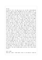 [동서양고전의 이해 D형] 동서양 고전 독서 후 발췌요약 및 독후감 작성 헨리 소로우 월든-2