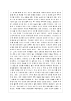 [동서양고전의 이해 D형] 동서양 고전 독서 후 발췌요약 및 독후감 작성 헨리 소로우 월든-3