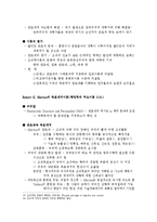조직과 사회 정리노트(조직론)-9