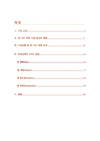 삼성전자 엘지전자 마케팅전략 분석-2