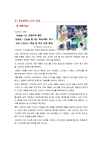 삼성전자 엘지전자 마케팅전략 분석-6