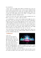 삼성전자 엘지전자 마케팅전략 분석-9