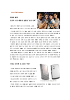 삼성전자 엘지전자 마케팅전략 분석-12