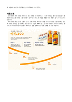 광동제약마케팅 성공사례분석-4