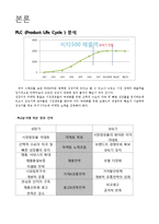 광동제약마케팅 성공사례분석-5