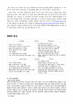 광동제약마케팅 성공사례분석-9