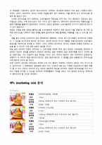 광동제약마케팅 성공사례분석-14