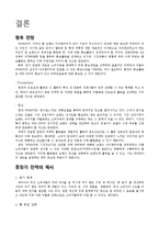광동제약마케팅 성공사례분석-19