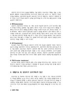 아동생활지도2B)생활지도및상담의 심리역동적접근을 유아교육에 적용할 실제적인측면0-8
