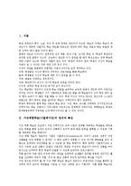 가상체험학습(시뮬레이션)의 정의와 특징, 가상체험학습(시뮬레이션)의 절차, 가상체험학습(시뮬레이션)의 단계, 가상체험학습(시뮬레이션)의 사례, 가상체험학습(시뮬레이션)의 적용 시 유의점과 시사점 분석-2