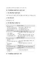 가상체험학습(시뮬레이션)의 정의와 특징, 가상체험학습(시뮬레이션)의 절차, 가상체험학습(시뮬레이션)의 단계, 가상체험학습(시뮬레이션)의 사례, 가상체험학습(시뮬레이션)의 적용 시 유의점과 시사점 분석-3