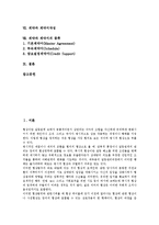 [계약][계약 의의][보통거래약관][계약전 확인사항][계약 자유,한계][계약서작성]계약의 개념, 계약의 의의, 계약과 보통거래약관, 계약 전 확인사항, 계약의 자유와 한계, 계약과 계약서작성, 계약과 계약서의 종류-2