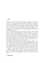 교원의 개념, 교원의 권리, 교원노조(교원노동조합)의 역할, 교원노조(교원노동조합)의 기능, 교원노조(교원노동조합)의 가입자격, 교원노조(교원노동조합)의 갈등 사례, 향후 교원노조(교원노동조합)의 방향 분석-2