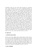 교원의 개념, 교원의 권리, 교원노조(교원노동조합)의 역할, 교원노조(교원노동조합)의 기능, 교원노조(교원노동조합)의 가입자격, 교원노조(교원노동조합)의 갈등 사례, 향후 교원노조(교원노동조합)의 방향 분석-3