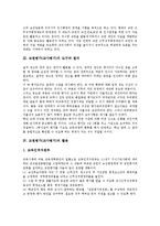 [교원평가][교사평가]교원평가(교사평가)의 목적, 교원평가(교사평가)의 도구, 교원평가(교사평가)의 절차, 교원평가(교사평가)의 활용, 교원평가(교사평가)의 다면평가제, 교원평가(교사평가) 관련 제언 분석-3