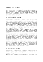 [교원평가][교사평가]교원평가(교사평가)의 목적, 교원평가(교사평가)의 도구, 교원평가(교사평가)의 절차, 교원평가(교사평가)의 활용, 교원평가(교사평가)의 다면평가제, 교원평가(교사평가) 관련 제언 분석-4