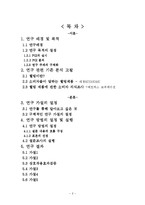 녹차 성분이 첨가된 웰빙 식품에 관한 소비자의 의식조사-2