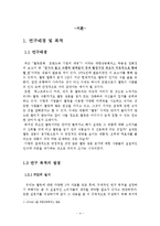 녹차 성분이 첨가된 웰빙 식품에 관한 소비자의 의식조사-4