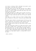 녹차 성분이 첨가된 웰빙 식품에 관한 소비자의 의식조사-9