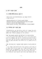녹차 성분이 첨가된 웰빙 식품에 관한 소비자의 의식조사-10