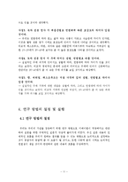 녹차 성분이 첨가된 웰빙 식품에 관한 소비자의 의식조사-11