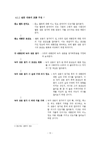 녹차 성분이 첨가된 웰빙 식품에 관한 소비자의 의식조사-12