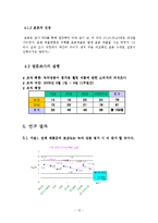 녹차 성분이 첨가된 웰빙 식품에 관한 소비자의 의식조사-13