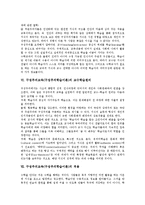 구성주의교육(구성주의학습이론)의 유형, 구성주의교육(구성주의학습이론)의 역사와 특징, 구성주의교육(구성주의학습이론)의 교수학습원리와 적용, 구성주의학습이론과 행동주의학습이론, 인지주의학습이론의 비교-8