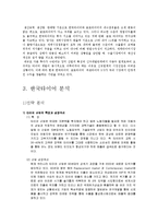 한국타이어 마케팅전략 분석 SWOT/STP/4P-8