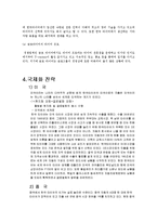 한국타이어 마케팅전략 분석 SWOT/STP/4P-16