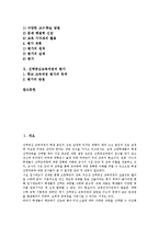 선택중심교육과정의 의미, 선택중심교육과정의 경향, 선택중심교육과정의 교과분류, 선택중심교육과정의 편성지침, 선택중심교육과정의 운영, 선택중심교육과정의 국어과교육과 수학과교육, 선택중심교육과정 평가-3