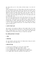 선택중심교육과정의 의미, 선택중심교육과정의 경향, 선택중심교육과정의 교과분류, 선택중심교육과정의 편성지침, 선택중심교육과정의 운영, 선택중심교육과정의 국어과교육과 수학과교육, 선택중심교육과정 평가-9