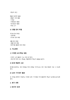 선택중심교육과정의 의미, 선택중심교육과정의 경향, 선택중심교육과정의 교과분류, 선택중심교육과정의 편성지침, 선택중심교육과정의 운영, 선택중심교육과정의 국어과교육과 수학과교육, 선택중심교육과정 평가-13
