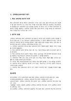 선택중심교육과정의 의미, 선택중심교육과정의 경향, 선택중심교육과정의 교과분류, 선택중심교육과정의 편성지침, 선택중심교육과정의 운영, 선택중심교육과정의 국어과교육과 수학과교육, 선택중심교육과정 평가-15