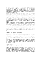 [특수아동][장애아동][특수교육]특수아동(장애아동)의 출현률, 특수아동(장애아동)의 유형, 특수아동(장애아동)과 놀이활동, 특수아동(장애아동)과 연극놀이, 특수아동(장애아동)과 교육캠프 심층 분석-8