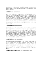 [특수아동][장애아동][특수교육]특수아동(장애아동)의 출현률, 특수아동(장애아동)의 유형, 특수아동(장애아동)과 놀이활동, 특수아동(장애아동)과 연극놀이, 특수아동(장애아동)과 교육캠프 심층 분석-9
