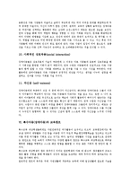 [특수아동][장애아동][특수교육]특수아동(장애아동)의 출현률, 특수아동(장애아동)의 유형, 특수아동(장애아동)과 놀이활동, 특수아동(장애아동)과 연극놀이, 특수아동(장애아동)과 교육캠프 심층 분석-10