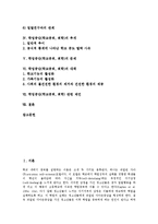 학업중단(학교중퇴, 퇴학)의 의미, 학업중단(학교중퇴, 퇴학)의 원인, 학업중단(학교중퇴, 퇴학)의 추세, 학업중단(학교중퇴, 퇴학)의 문제, 학업중단(학교중퇴, 퇴학)의 대책, 학업중단(학교중퇴, 퇴학) 관련 제언-2