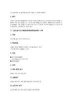 CIRC(읽기쓰기통합모형)협동학습모형의 개념과 특성, CIRC(읽기쓰기통합모형)협동학습모형의 과정, CIRC(읽기쓰기통합모형)협동학습모형의 사례와 활동방법, CIRC(읽기쓰기통합모형)협동학습모형의 한계 분석-6